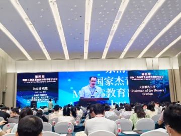 第四届国际二维过渡金属碳化物学术会议(MXene2022)